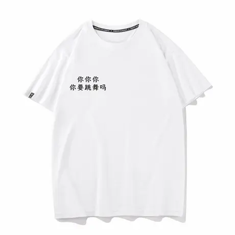 银河超市自制 你要跳舞吗摇滚音乐节新裤子现场周边文字短袖T恤女商品大图