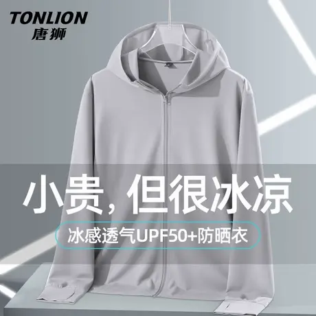 唐狮冰丝upf50+防晒衣男款夏季轻薄透气男士钓鱼服男款连帽外套YB商品大图