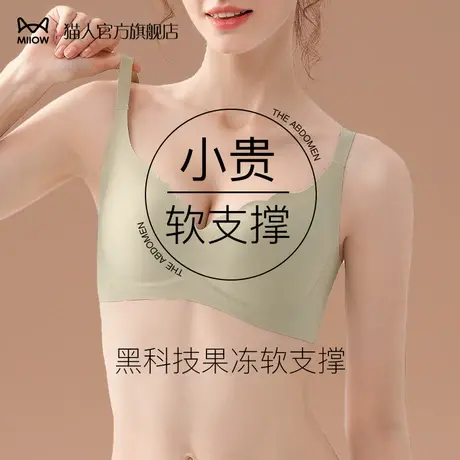 猫人内衣女无钢圈夏季薄款大胸显小防下垂收副乳无痕软支撑文胸罩图片