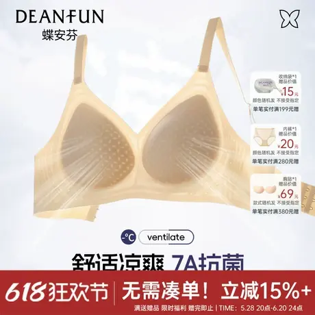 蝶安芬无痕冰丝内衣女2025新款春夏薄款收副乳文胸舒适透气胸罩商品大图