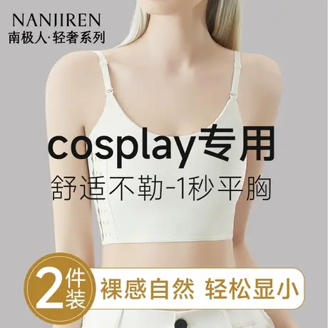 南极人束胸内衣运动防震防下垂大胸显小超平塑胸背心cosplay专用商品大图