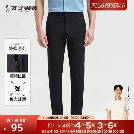 才子男装弹力休闲裤男2025夏季新款修身品牌裤子商务薄款黑色长裤商品大图