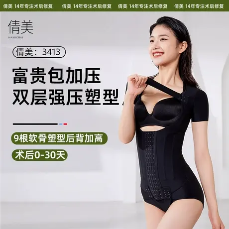 倩美一期塑身衣腰腹抽脂吸脂术后加压专用女一期上半身富贵包加压商品大图