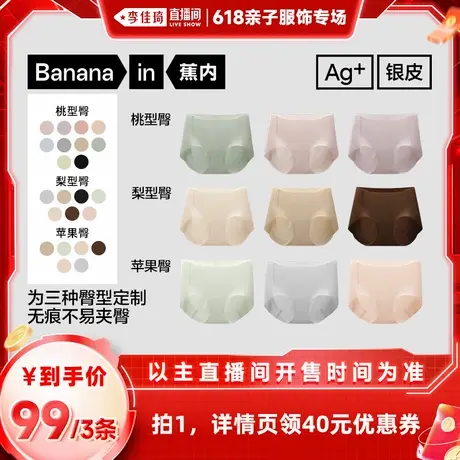 【李佳琦亲子服饰专场】蕉内银皮508Air女士无痕内裤多臀型3条装商品大图