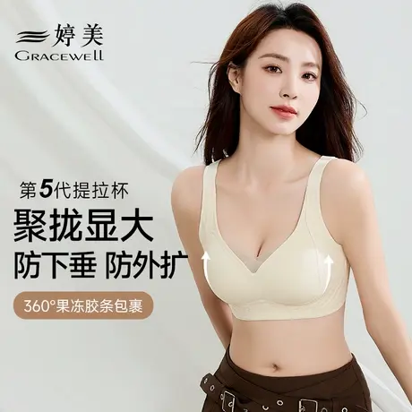婷美内衣女小胸聚拢收副乳防下垂调整型无痕无钢圈运动舒适文胸罩商品大图