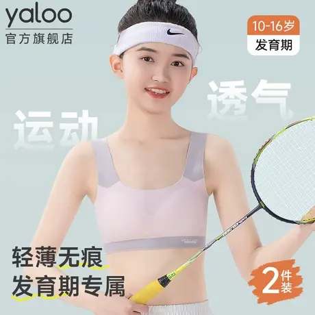 雅鹿女大童内衣12岁儿童二阶段发育期背心薄款少女文胸初高中学生商品大图
