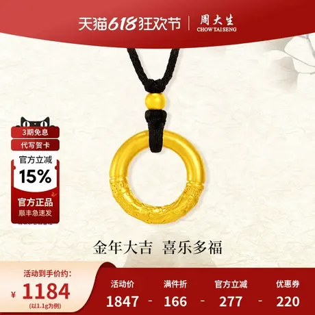 周大生黄金项链足金吊坠祥云乾坤圈平安扣送女友老婆节日生日礼物商品大图