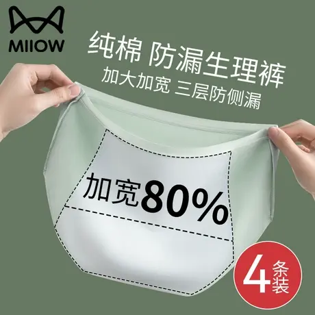 猫人高腰生理裤纯棉全棉抗菌裆三层防漏加长加宽透气安全三角裤女图片