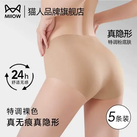 猫人粉底液内裤女士冰丝2025新款夏季薄款瑜伽隐形无痕女生三角裤商品大图