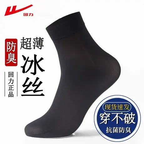 回力袜子男款夏季薄款冰丝中筒袜抗菌防臭吸汗透气黑白色男冰丝袜商品大图