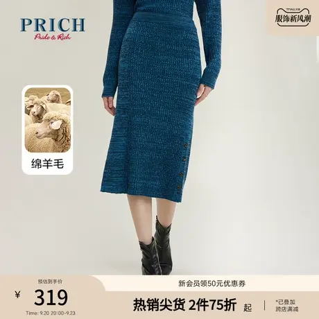 PRICH商场同款半身裙新品秋冬新款含绵羊毛小A型修身裙子女图片