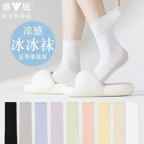 雅鹿袜子女夏季薄款凉感冰冰袜无骨白色配小皮鞋中筒月子堆堆袜商品大图