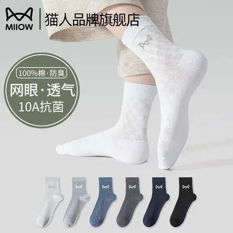 猫人袜子男士夏季薄款网眼透气2025年新款爆款100%纯棉男款中筒袜图片