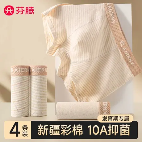 芬腾纯棉内裤男生青少年发育期大童初高中学生抗菌2025新款平角裤商品大图