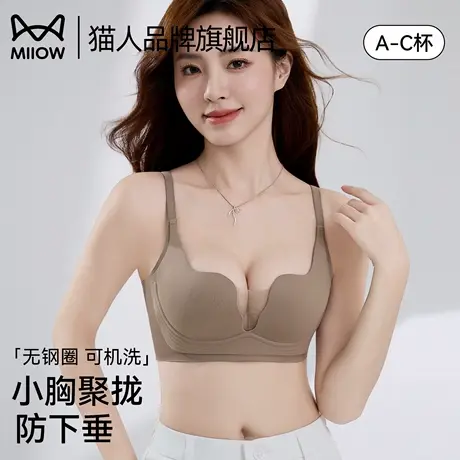 猫人内衣女士无痕聚拢小胸上托防下垂软支撑新款收副乳无钢圈文胸商品大图