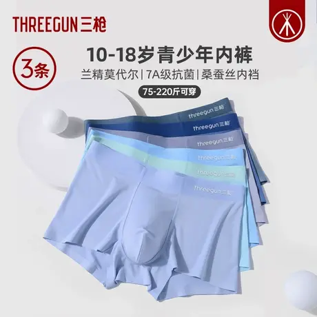 [3条]三枪胖童加肥加大7A抗菌50支莫代尔青少年内裤男大码初高中商品大图
