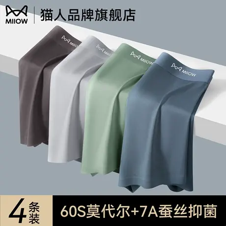 猫人莫代尔内裤男桑蚕丝艾草精油无痕透气柔软丝滑抑菌裆四角短裤商品大图