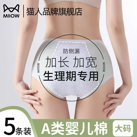 猫人生理期内裤女士纯棉7a抗菌裆大姨妈月经期加宽防侧漏卫生短裤商品大图