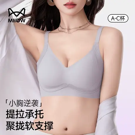 猫人内衣女小胸聚拢2025新款爆款收副乳防下垂无痕舒适女士文胸罩图片