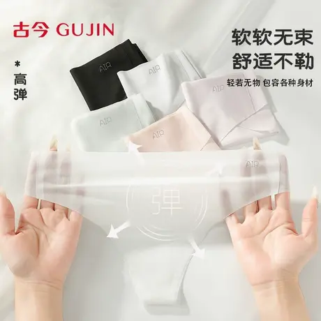 古今冰丝丁字裤女士2025新款夏季薄款无痕透气隐形内搭三角裤短裤图片