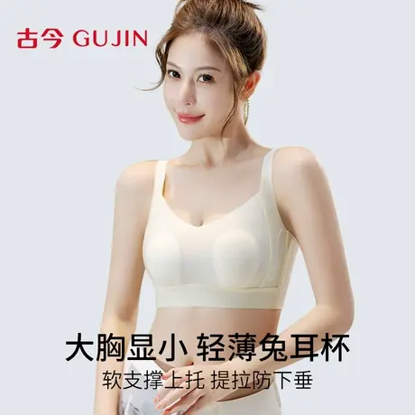 古今大胸显小内衣女超薄兔耳杯防凸点文胸2025夏季透气软支撑胸罩商品大图