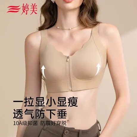 婷美拉链款大胸显小提拉塑形无痕内衣防下垂收副乳调整粉底液文胸商品大图