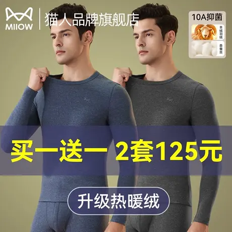 猫人秋衣秋裤男士打底全棉毛衫线衣衬裤薄款纯棉保暖内衣套装冬商品大图