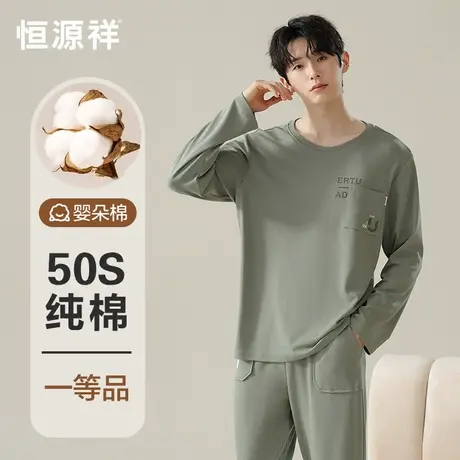 恒源祥纯棉睡衣男春秋休闲全棉新款男士长袖两件套秋冬家居服套装商品大图