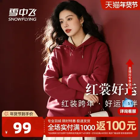 雪中飞酒红色加绒卫衣女2026新款秋冬仿羊羔绒新年战袍女士外套PC图片
