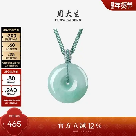 周大生天然翡翠平安扣吊坠女糯种淡绿玉石项链挂坠送女友新年礼物商品大图