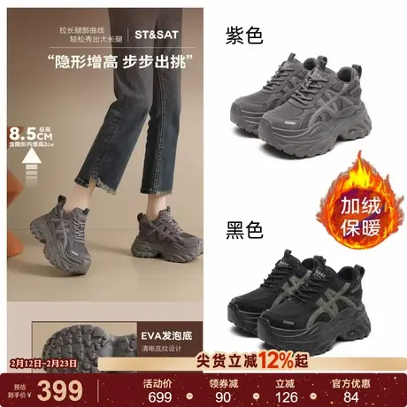 星期六厚底老爹鞋女款显脚小秒变大长腿内增高鞋子冬季加绒保暖鞋商品大图