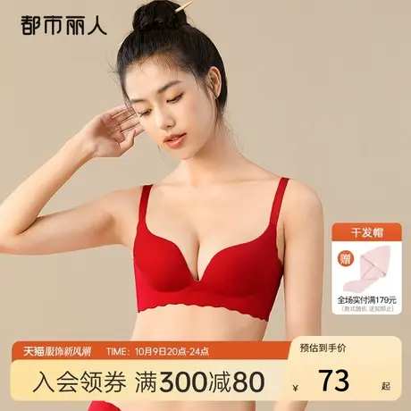 都市丽人本命年婚庆红品聚拢无钢圈光面无痕简约上托小波浪边文胸图片
