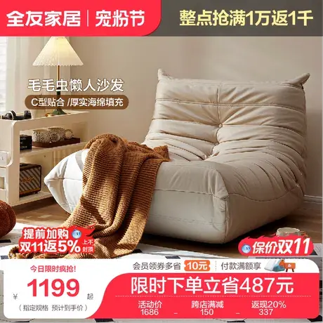 全友家居毛毛虫沙发懒人沙发人类狗窝床上靠背椅卧室小沙发102888图片