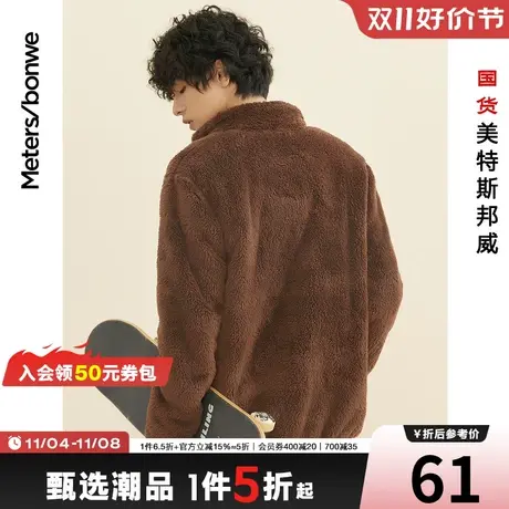 国货美特斯邦威时尚立领外套毛绒冬男女情侣款高级摇粒绒泰迪夹克图片