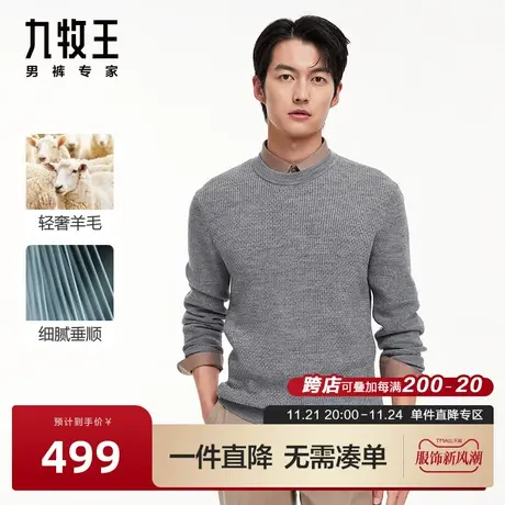 [含绵羊毛]九牧王男装羊毛衫2023秋冬新款轻奢品质保暖简约上衣图片