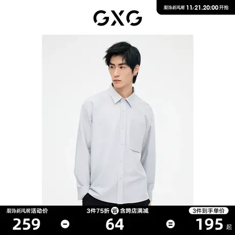 GXG男装 浅灰色中阔质感面料简约长袖衬衫 2023年春季新品商品大图