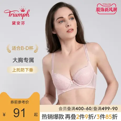 Triumph/黛安芬春夏性感蕾丝美背上托防下垂文胸内衣女16-8300商品大图