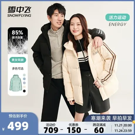 雪中飞2023秋冬新款高峰滑雪运动户外4级防水男女同款情侣羽绒服图片