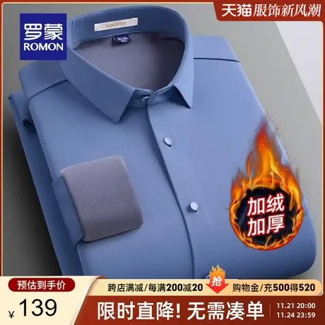 【加绒加厚】罗蒙男士保暖衬衫秋冬厚款无痕免烫易打理弹力衬衣男商品大图