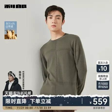 【山羊绒】利郎官方 羊毛衫男士休闲圆领提花2023秋冬季新款毛衣图片