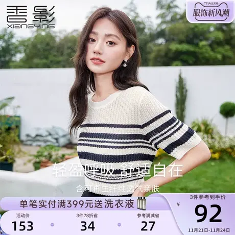 香影条纹薄款针织衫女短袖2023夏季新款圆领t恤套头宽松法式上衣图片