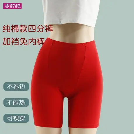 春夏薄款四分棉安全裤大红色加档可裸穿高腰弹力防卷边免内裤大码商品大图
