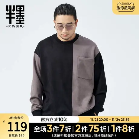 半墨大码男装圆领卫衣男士宽松春季男款复古拼接撞色套头衫男胖子商品大图