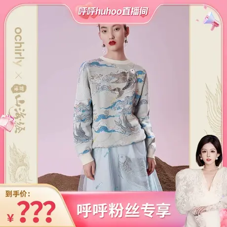 【呼呼专享】百绘山海经系列欧时力新中式针织衫提花绣章宽松图片