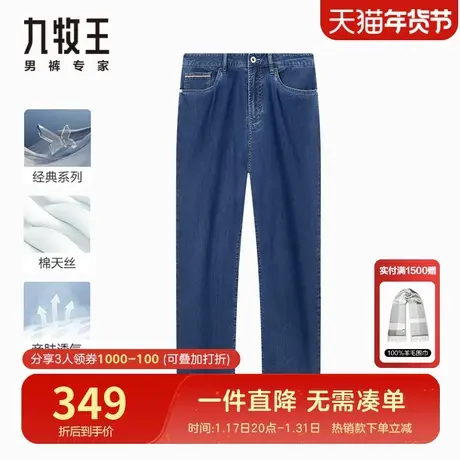 九牧王男裤牛仔裤2024年春夏新款棉天丝混纺简约经典百搭柔软亲肤图片