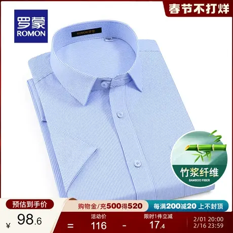 【竹纤维】罗蒙男士商务休闲短袖衬衫2024夏季职业工装条纹衬衣男图片