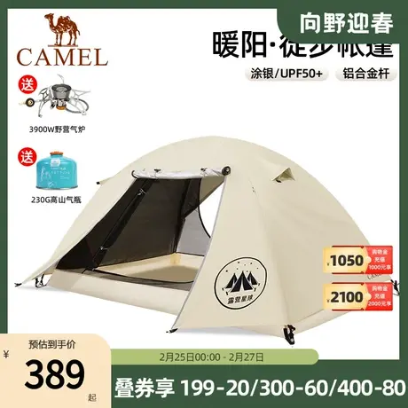 骆驼户外专业登山帐篷野营过夜折叠便携式露营装备单人徒步帐防雨商品大图