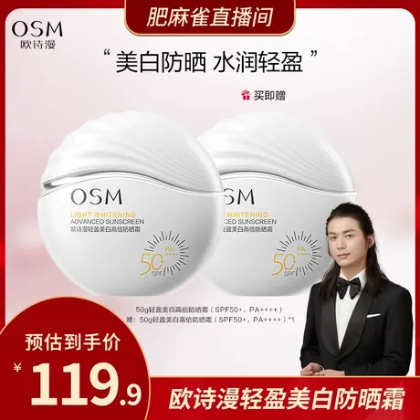 【主播推荐】欧诗漫美白高倍隔离防晒霜国产面部清爽官方化妆品图片