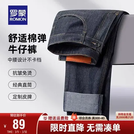 罗蒙男士时尚休闲牛仔裤2024春季新款直筒裤商务修身休闲裤长裤男图片