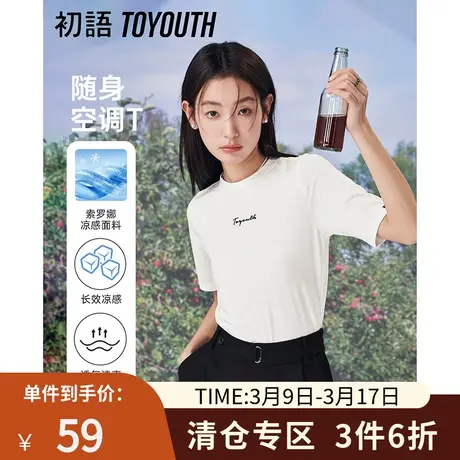 TOYOUTH初语简约百搭字母印花T恤女2023夏季新款索罗娜凉感上衣商品大图